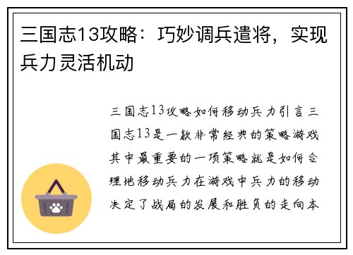 三国志13攻略：巧妙调兵遣将，实现兵力灵活机动